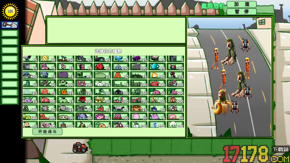 疯狂植物保卫战手游