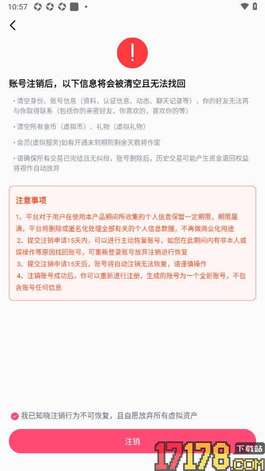 会遇手机版设置账号注销的方法