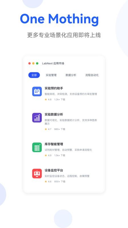 LabNext官方版v1.11.1截图5