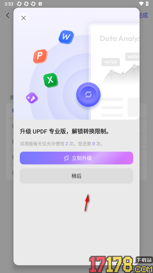 UPDF手机版设置将PDF文档转换成png长图格式的方法