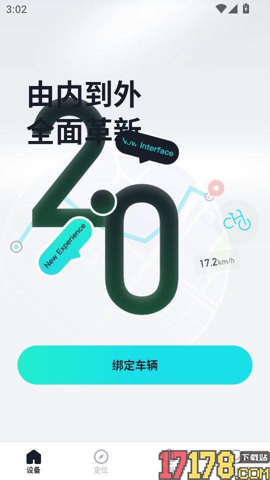 鹊悦智行官网版