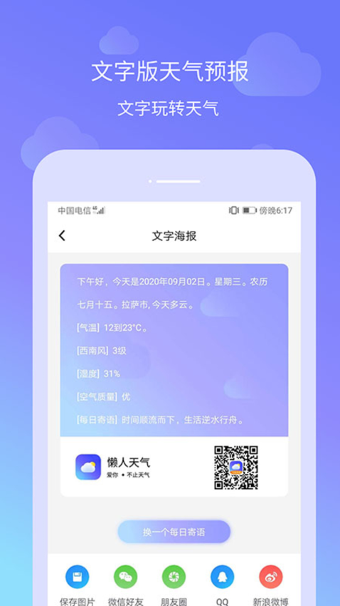 时刻天气正版v1.0.2截图3