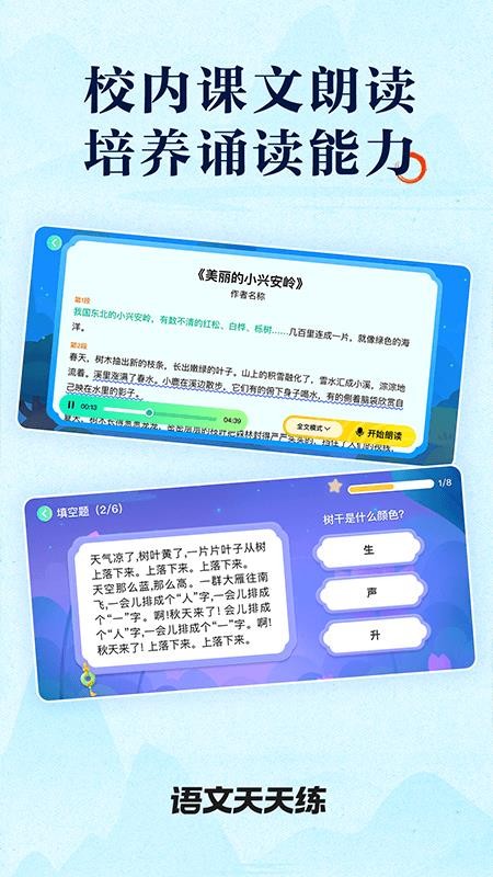 语文天天练官方版v1.02.01截图2
