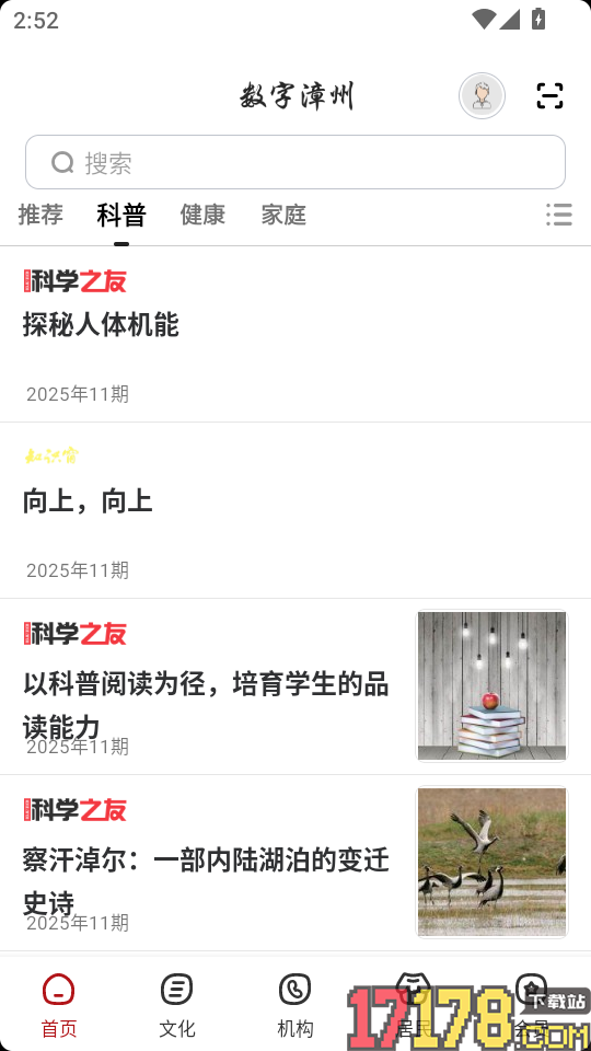 数字漳州手机版