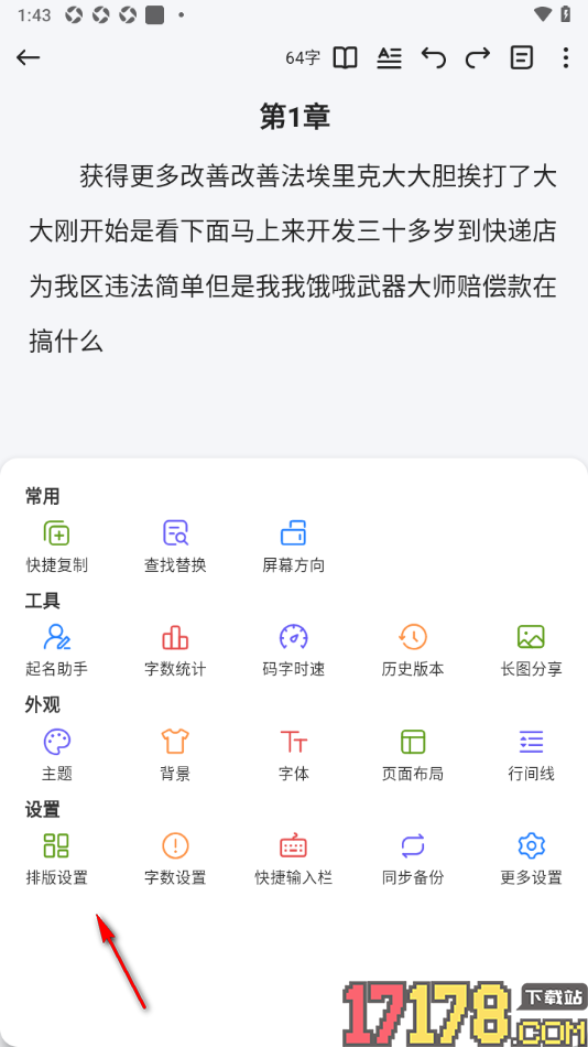 口袋写作手机版设置启用打开时定位至文章末尾的方法