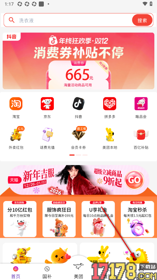 省点花手机版添加自所在地区收货地址信息的方法