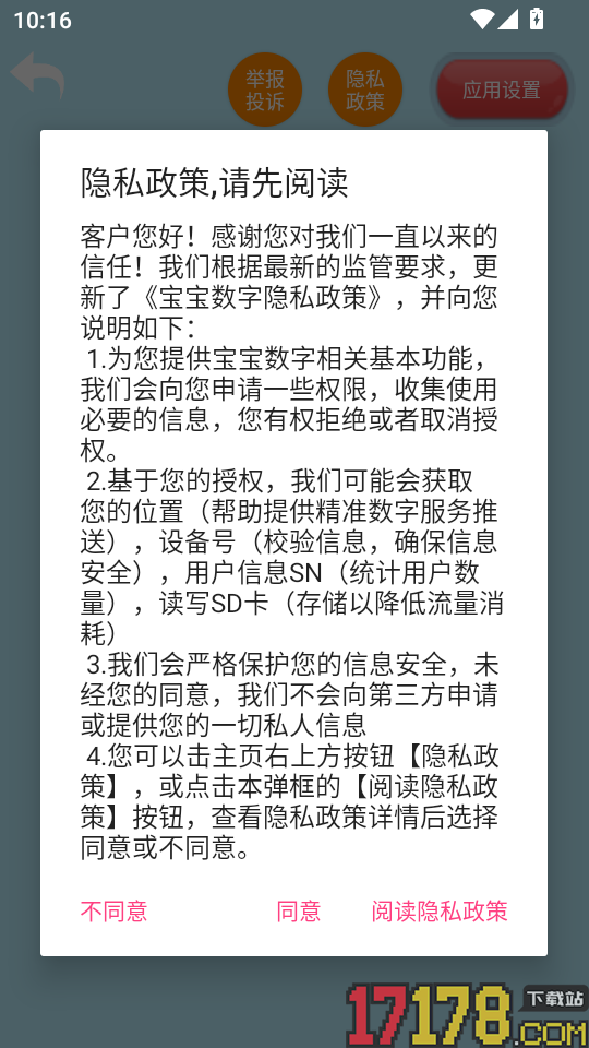 宝宝数字免费版