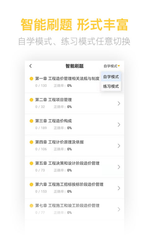 二级造价师考试学习软件最新版v2.9.1截图2