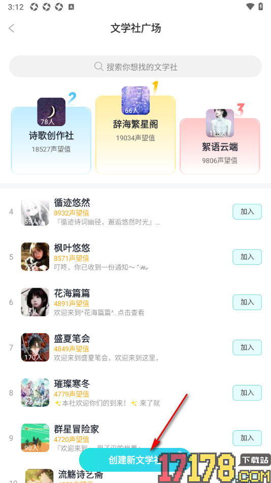 笔神作文手机版创建文学社的方法