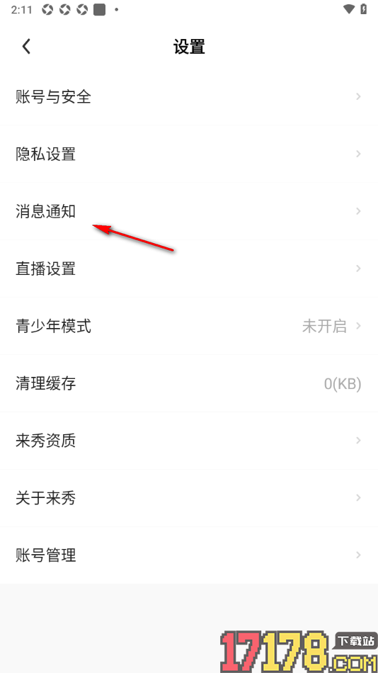 来秀手机版设置不接收任何私信通知的方法
