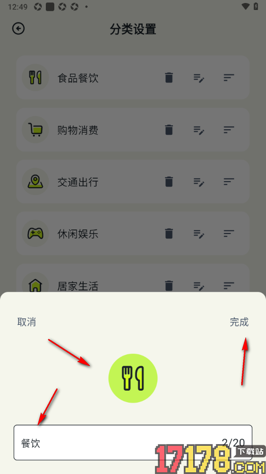 乖猫记账手机版设置新增支出分类的方法