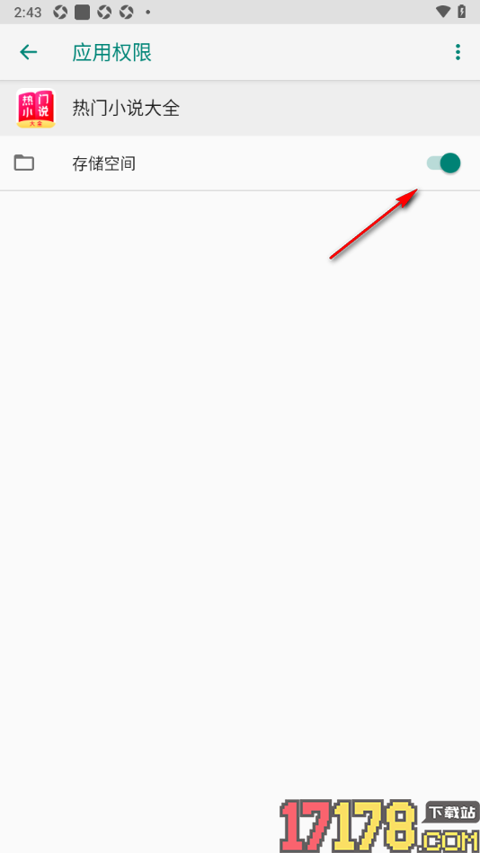 热门小说大全手机版设置允许启用存储权限的方法