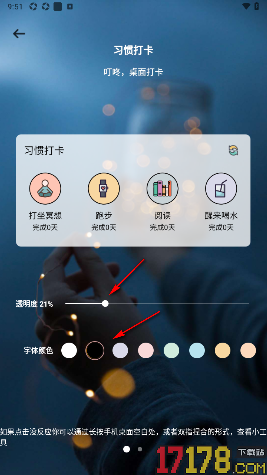 小习惯手机版设置在手机桌面添加小组件的方法