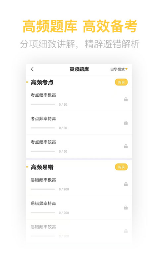二级造价师考试学习软件最新版v2.9.1截图1