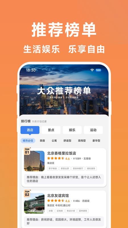 大众扫街榜免费版v1.0.1截图2
