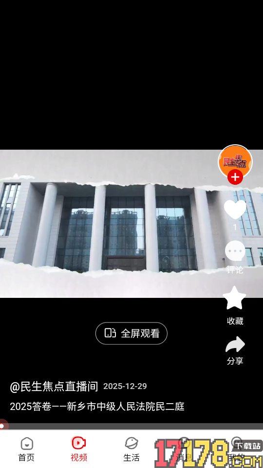 我的新乡最新版