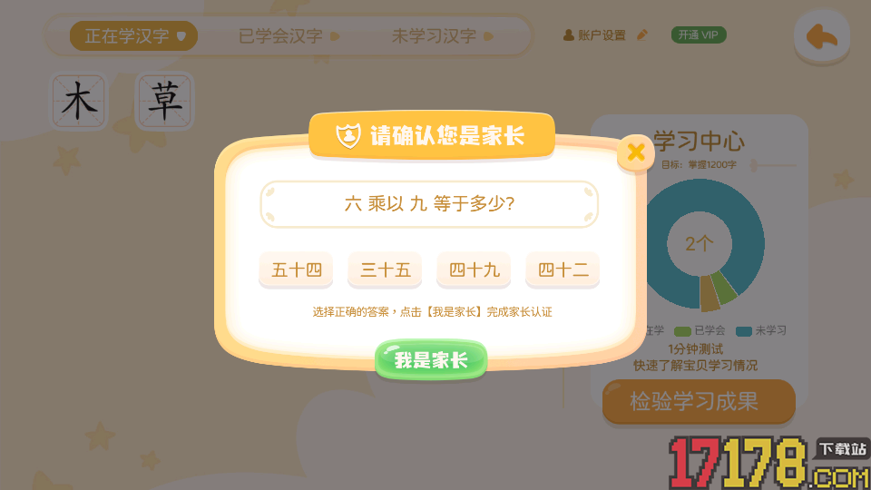 滴滴绘识字免费版