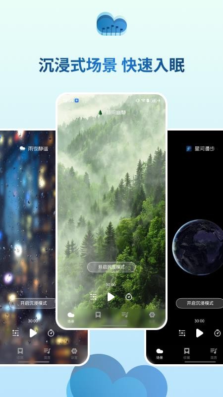 云朵睡眠最新版v1.3.0截图1