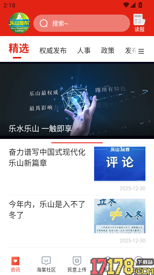 乐山发布最新版