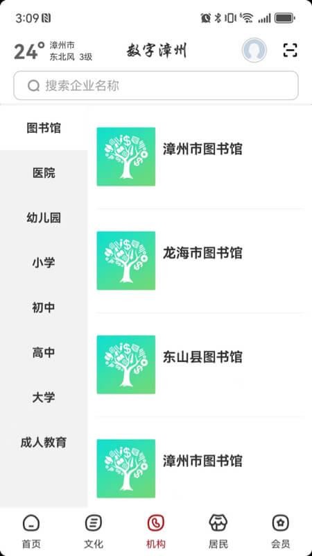 数字漳州手机版v2.9.1截图3