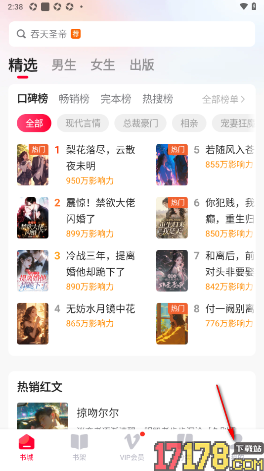 热门小说大全手机版设置关闭个性化推荐和广告的方法