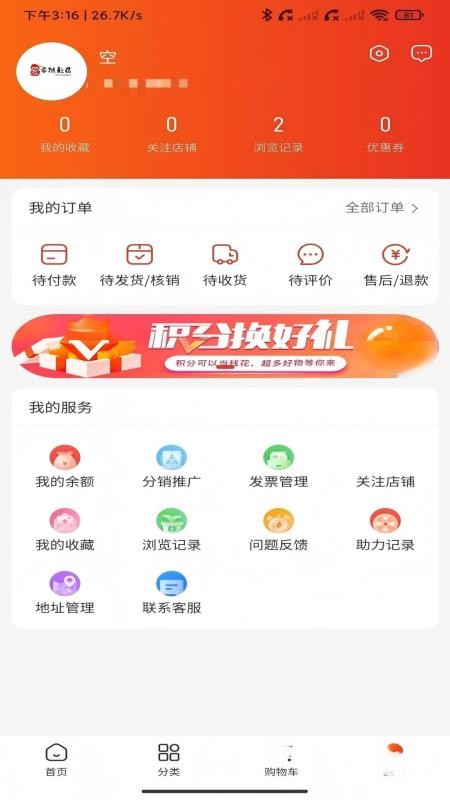 爱家微社区APPv1.0.1截图5