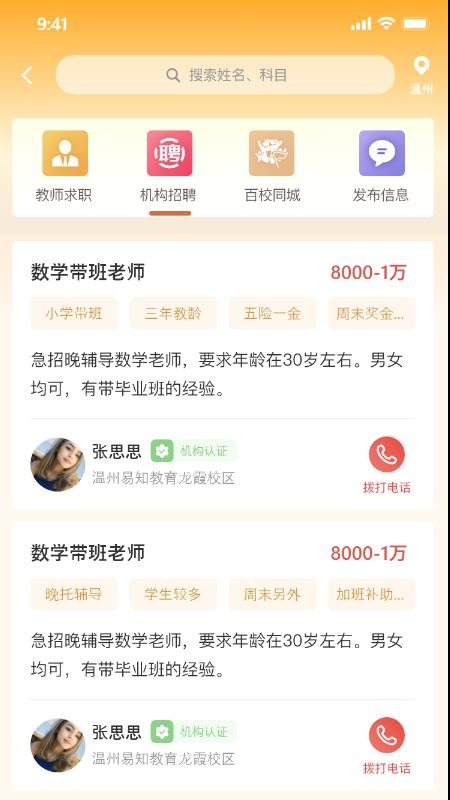 百校在线官网版v1.6.4截图3