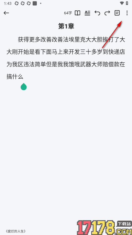 口袋写作手机版设置启用打开时定位至文章末尾的方法