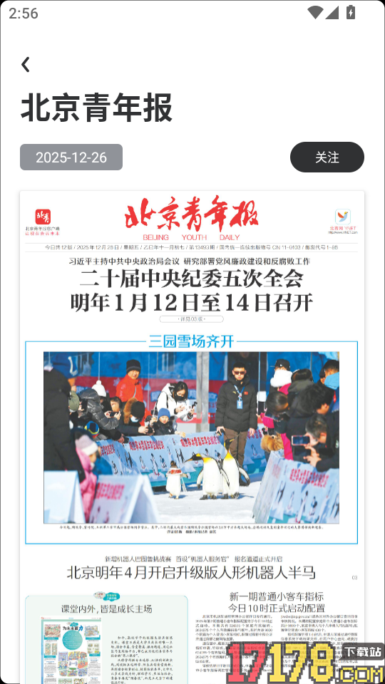 数字漳州手机版