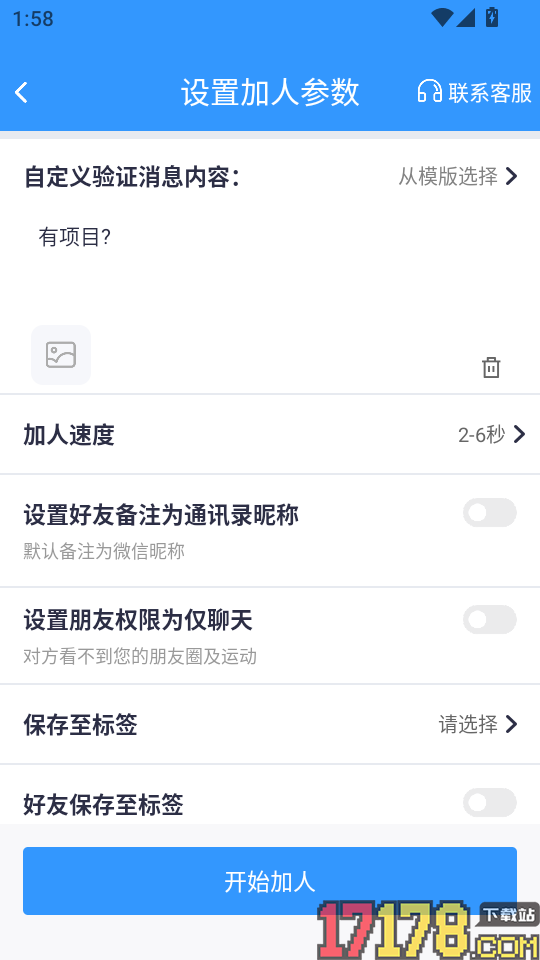 微商群发助手app