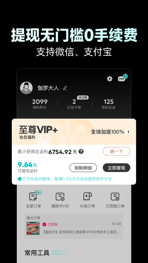 省钱玩家手机版v12.17.0截图3