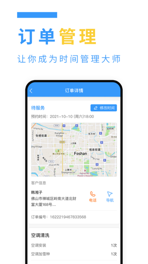 约师傅快接单软件v1.0.67截图4