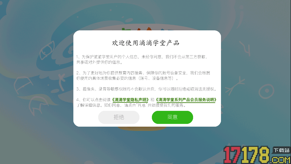 滴滴绘识字免费版