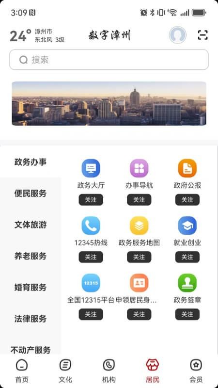数字漳州手机版v2.9.1截图4