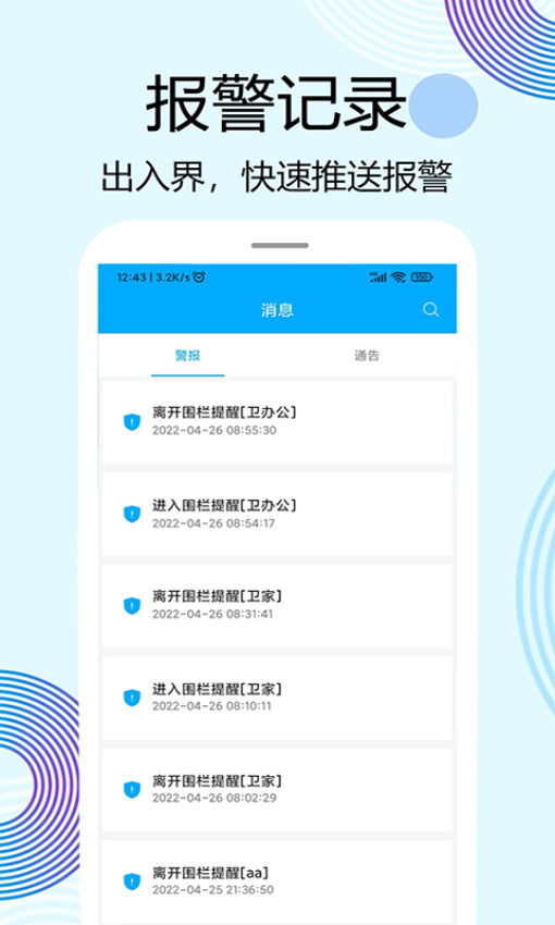 牛羊定位手机版v4.0.1截图2