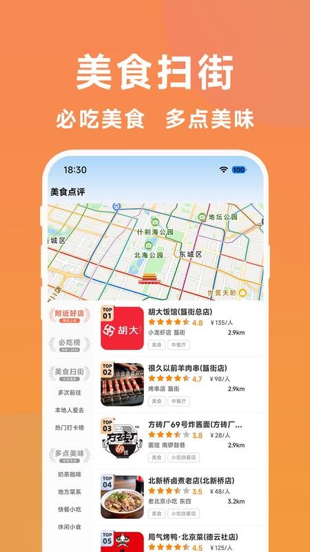 大众扫街榜免费版v1.0.1截图3