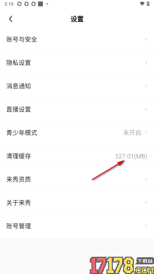来秀手机版设置清除缓存数据的方法