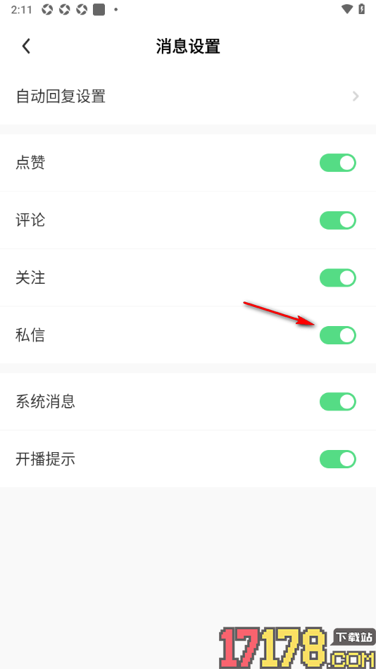 来秀手机版设置不接收任何私信通知的方法