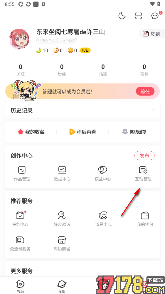AcFun手机版删除不要的稿件弹幕的方法