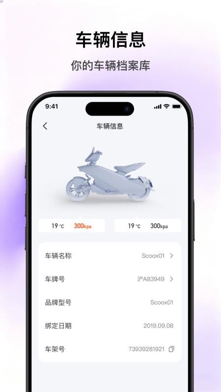SCOOX官网版v1.0.0截图2