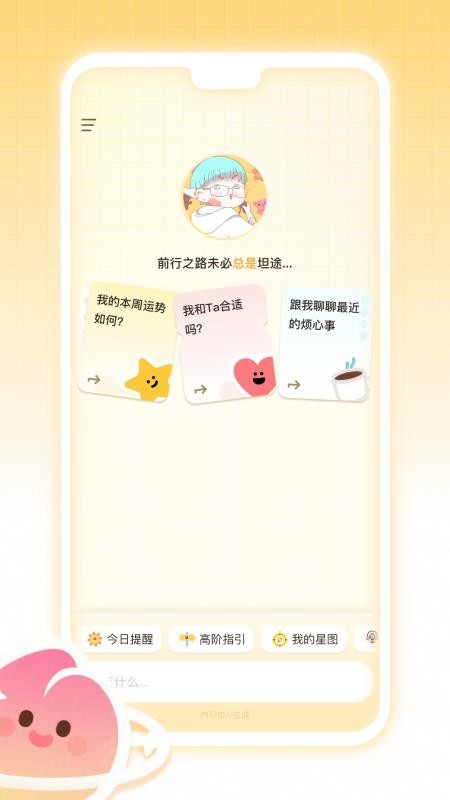 白桃星球手机版v2.0.0截图1