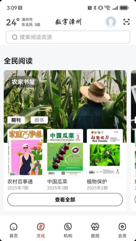 数字漳州手机版v2.9.1截图2