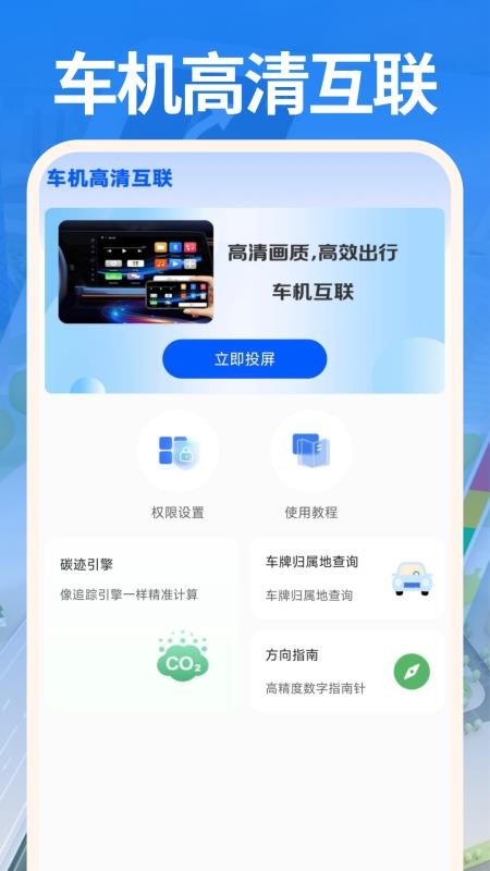 驾驶巡航导航手机版v1.0截图3