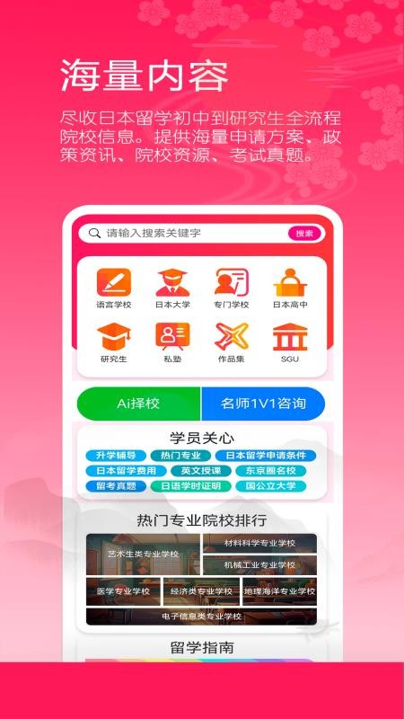 日本留学院校库最新版