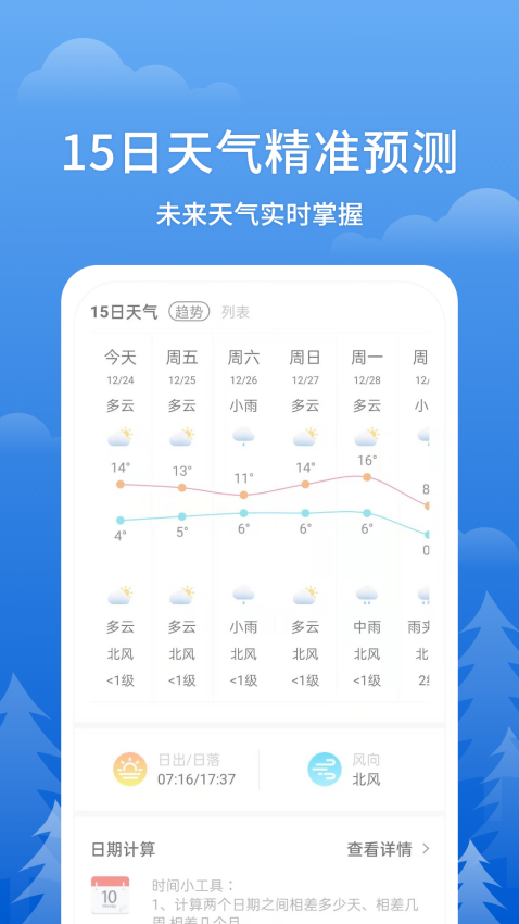 即刻天气预报免费版v2.8.5截图2