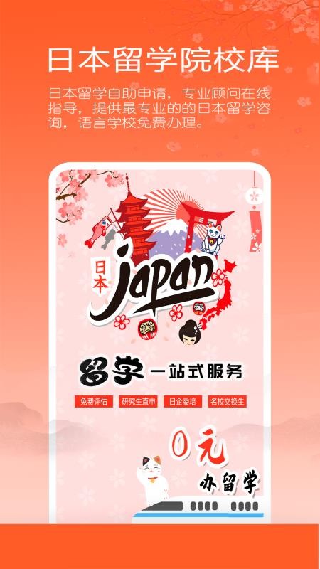 日本留学院校库最新版v1.0.0截图5