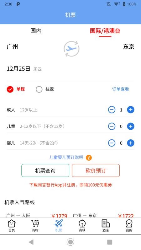 闻言智行手机版v1.0.34截图2