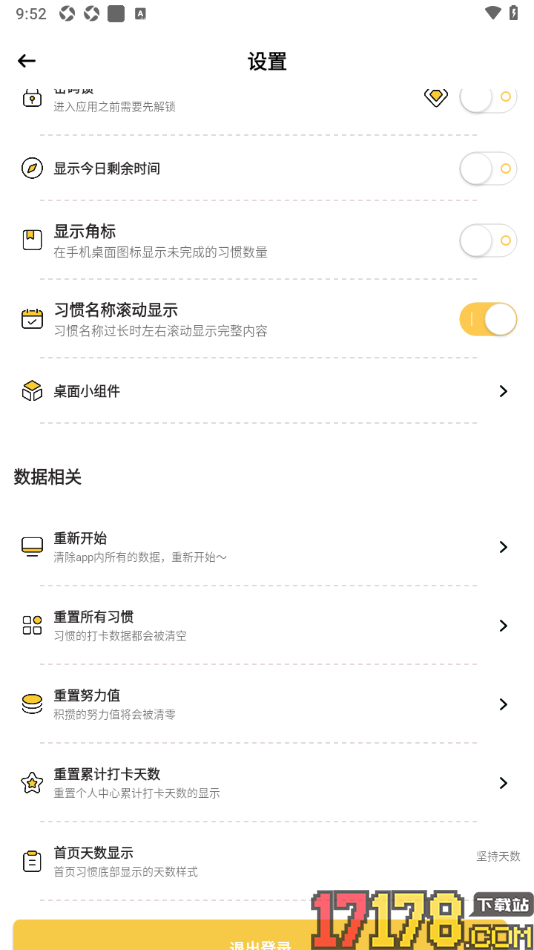 小习惯手机版设置首页天数显示样式为持续天数的方法