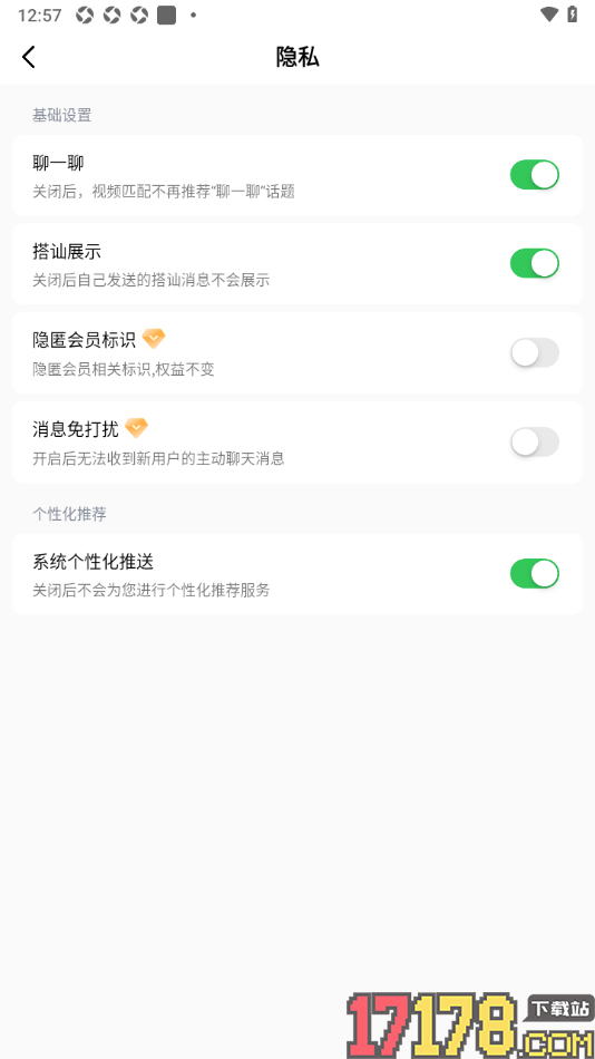 会遇手机版设置启用隐匿会员标识的方法