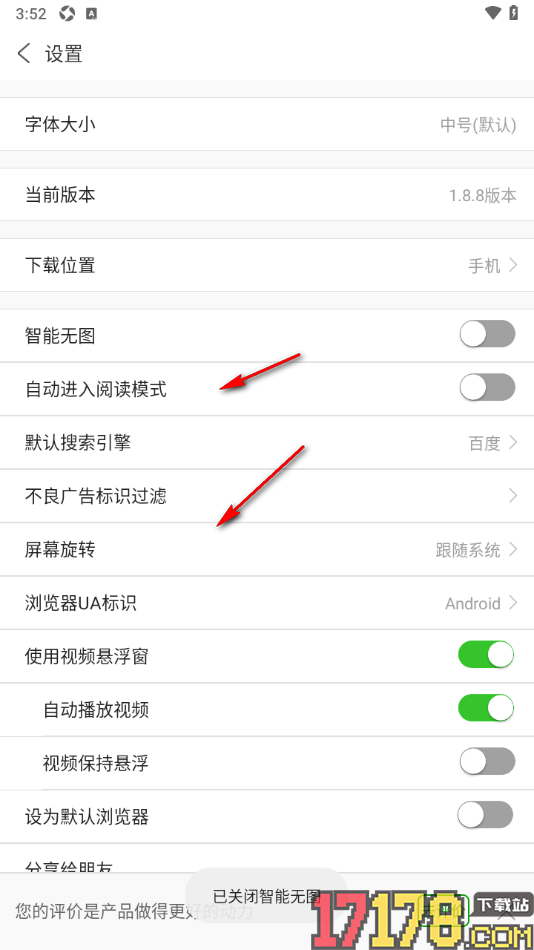 ua浏览器手机版设置智能无图功能的方法